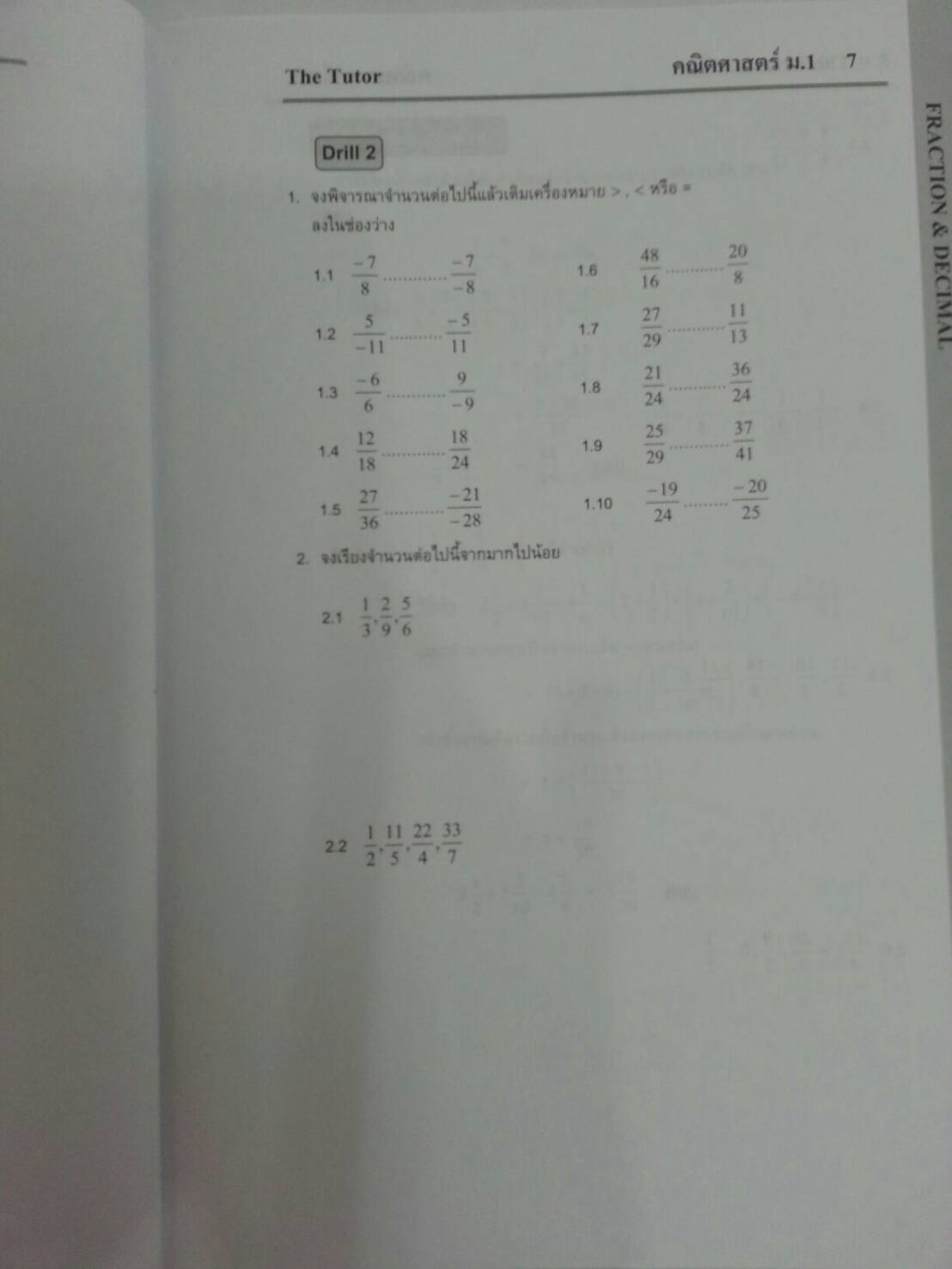 Mathematics ม.1 เทอม 2 ของ The tutor