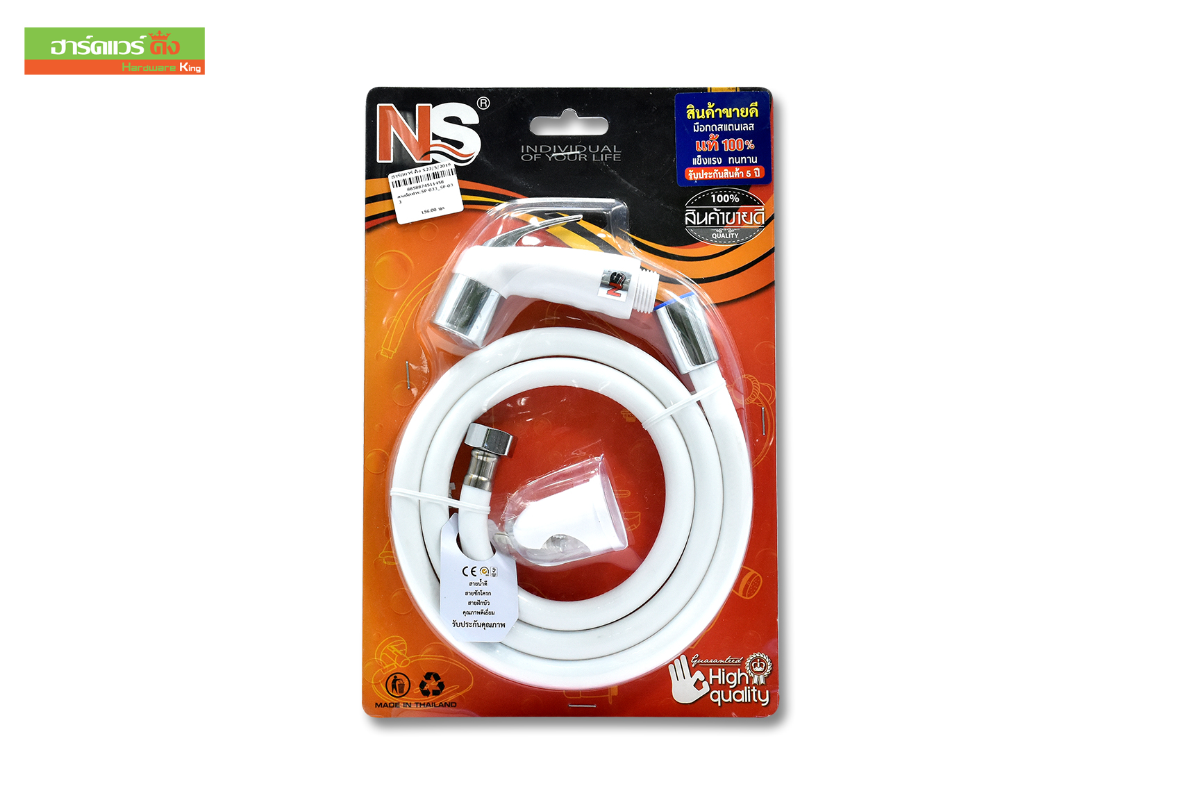 สายฉีดชำระSP-033_SP-033