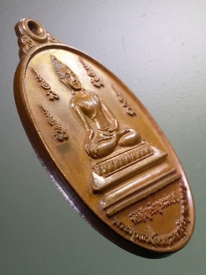 รหัสสินค้า เหรียญพระพุทธ 3718 เหรียญพิธีอัญเชิญพระเกศ พระพุทธนวมินทรามหาวชิรญาณมงคล หลวงพ่อทองปาน จารุวัณโณ วัดป่าภูตะคาม จังหวัดสกลนคร สร้างปี 2563