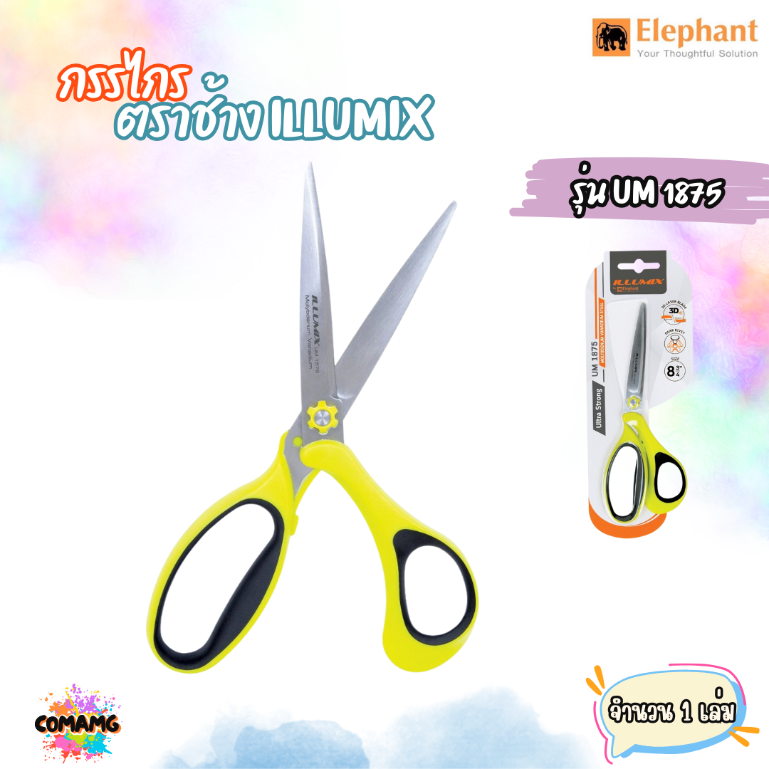 กรรไกรสแตนเลส illumix กรรไกร รุ่นUM 1875 8 3/4 นิ้ว หยิบคละสี พร้อมส่ง