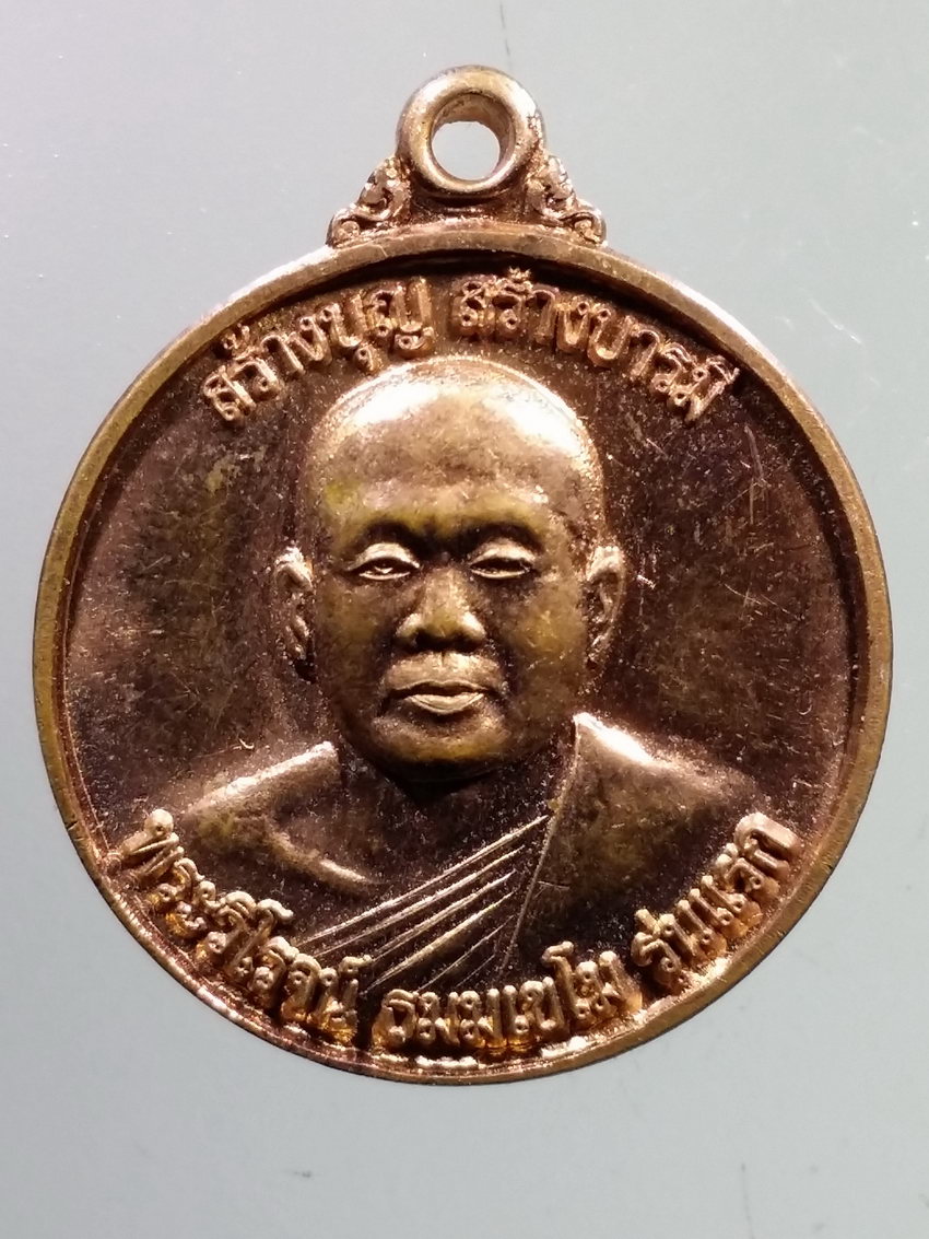 รหัสสินค้า เหรียญคณาจารย์ 7247 เหรียญรุ่นแรก หลังยันต์เกราะเพชร พระอาจารย์วิโรจน์ ธมมเขโม วัดป่าเลไลย์วราราม ตำบลโพนงาม อำเภออากาศอำนวย จังหวัดสกลนคร