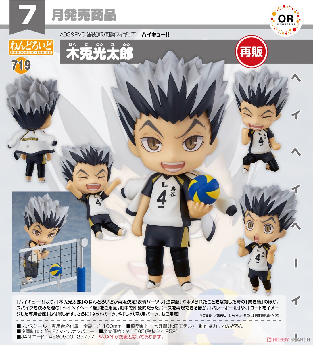 <Preorderปิดรับที่ 3 ตัว > เปิดรับPreorder #มัดจำ 200 บาท Nendoroid Kotaro Bokuto