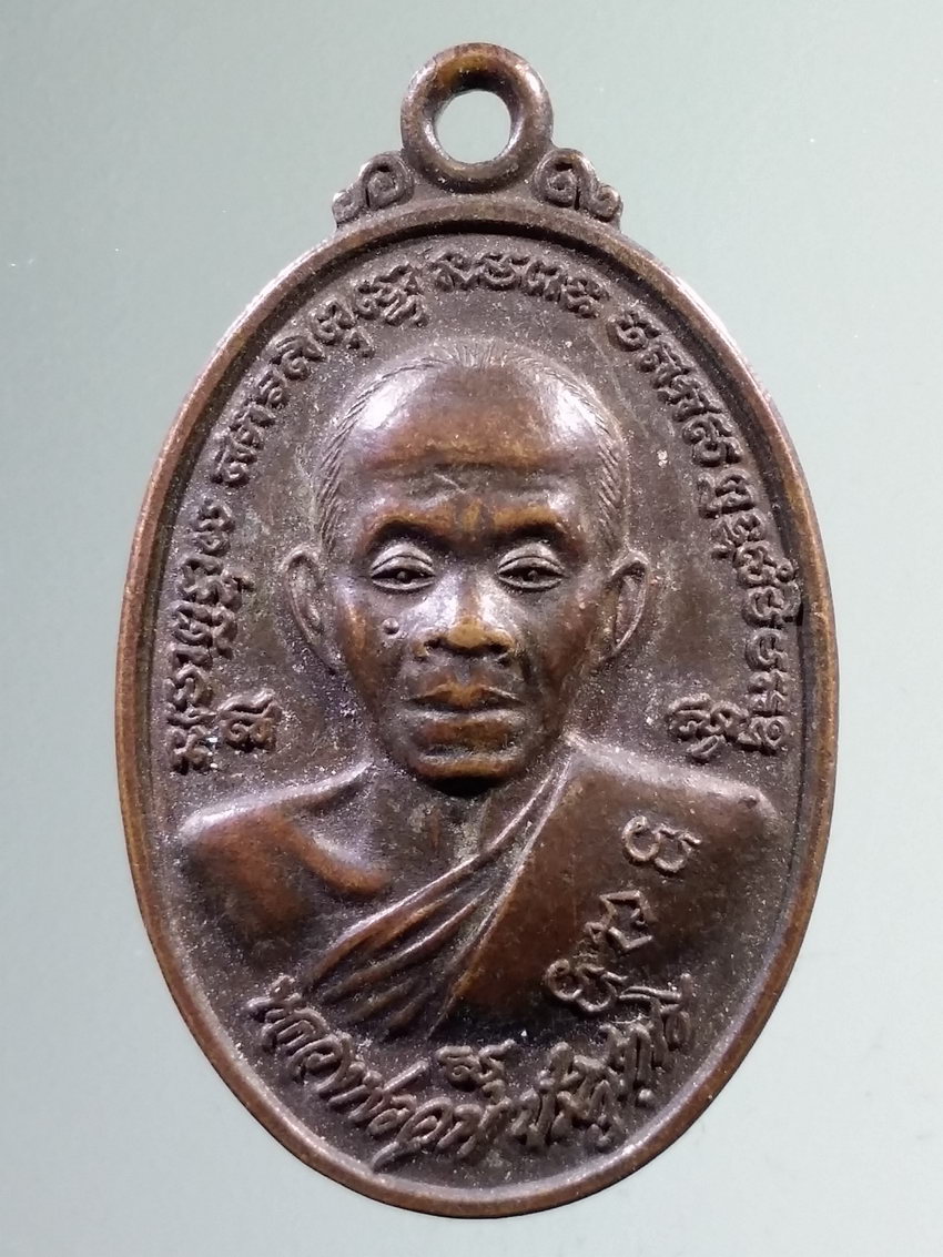 รหัสสินค้า เหรียญคณาจารย์ 7314 เหรียญหลวงพ่อคูณ วัดบ้านไร่ รุ่นมหาสิทธิโชค 37