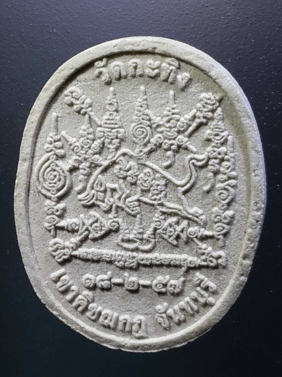 รหัสสินค้า พระมีกล่อง 274 พระผงรูปเหมือนท่านพ่อเขียน วัดกระทิง เขาคิชฌกูฏ จังหวัดจันทบุรี