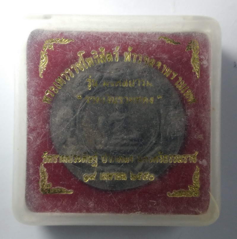 รหัสสินค้า จตุคามรามเทพ 048 พระเทวราชโพธิสัตว์ ท้าวจตุคามรามเทพ รุ่นมงคลบารมี รวยเงินรวยทอง เนื้อว่านกากยายักษ์โรยผงตะไบชนวนพระบูชา มาพร้อมกล่องเดิม จตุคามรามเทพรายการนี้ให้เช่าบูชาแล้ว