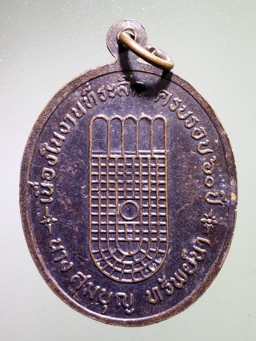 รหัสสินค้า เหรียญพระพุทธ 4038 เหรียญหลวงพ่อเบี้ยว ไผ่แดง หลังรอยพระพุทธบาท เนื่องในงาน ที่ระลึกครบรอบ 60 ปี นางสมบูรณ์ ทรัพย์นา