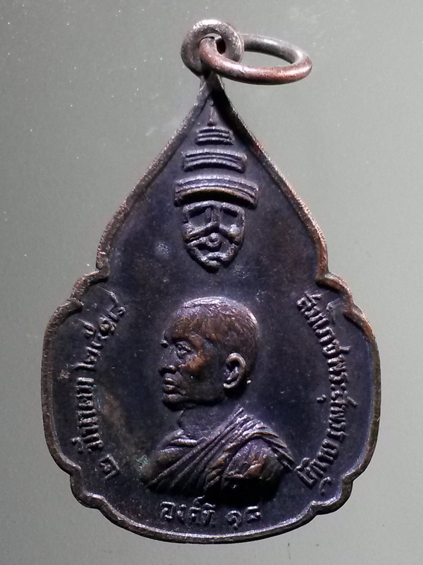 antig FB 268 เหรียญหัวใจ พุทธศาสน์ ที่ระลึกสมโภชพระสุพรรณบัฏ สมเด็จพระสังฆราชองค์ที่ 18 แห่งกรุงรัตนโกสินทร์ สร้างปี 2518