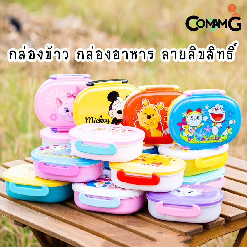 กล่องอาหารไปโรงเรียน กล่องข้าวเด็ก ลายการ์ตูนมีช่องแบ่ง ทรงวงรี ลิขสิทธิ์แท้100%