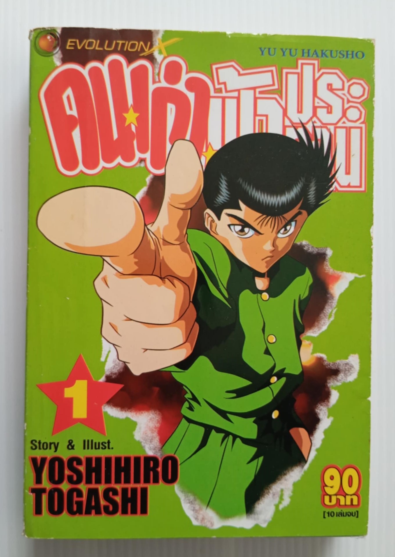 คนเก่งฟ้าประทาน เล่ม 1