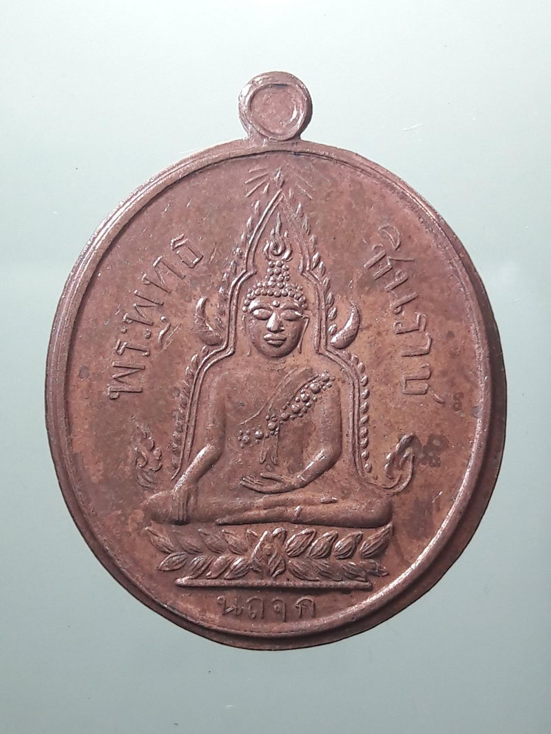 Antig FB 12622 เหรียญพระพุทธชินราช หลังตราอกเลา วิหารพระพุทธชินราช เนื้อทองแดงศิลปะนูนต่ำ มีตัวหนังสือ เป็นตัวอักษร นถจก สร้างปี 2560