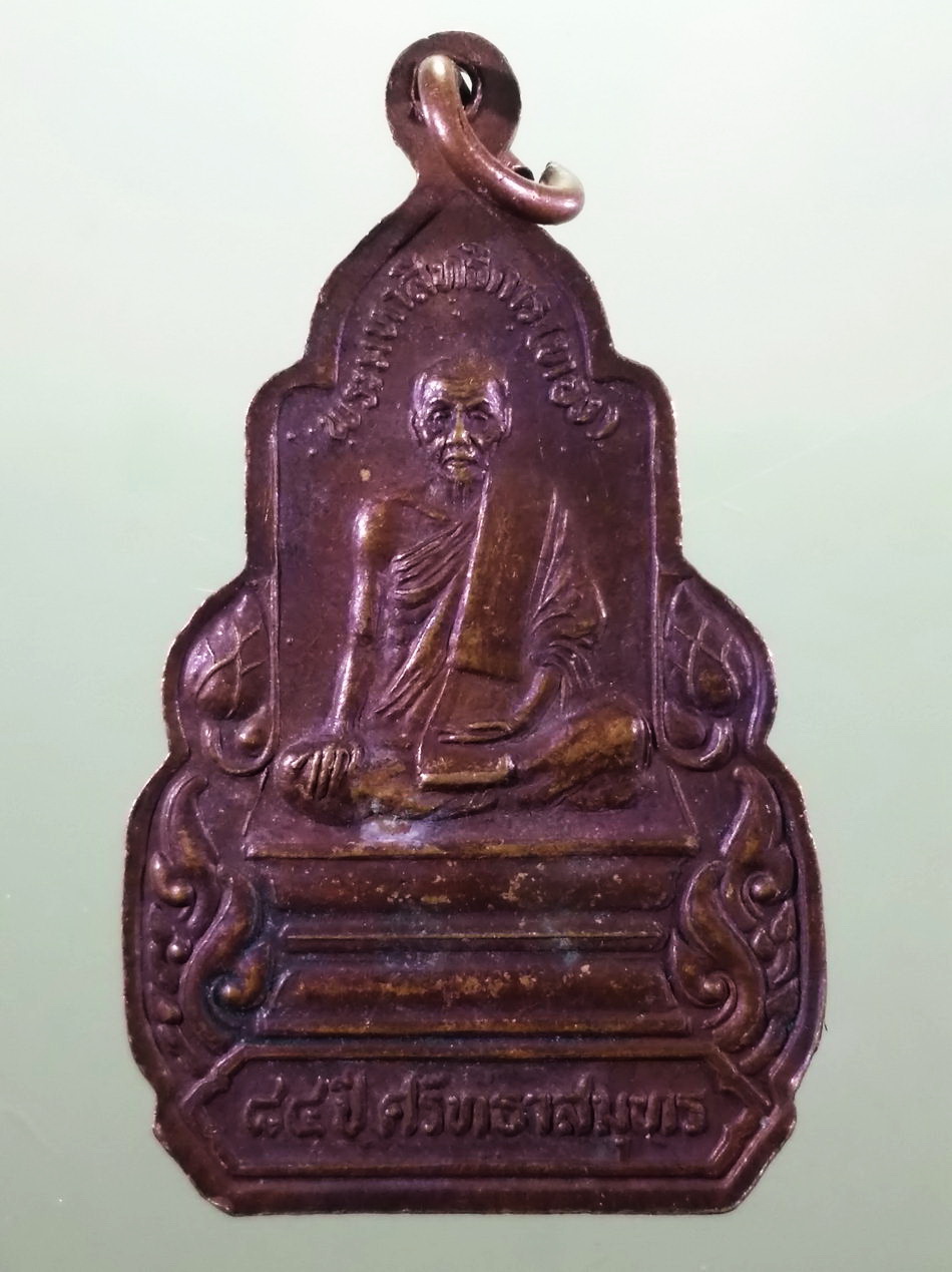 รหัสสินค้า เหรียญพระพุทธ 4200 เหรียญหลวงพ่อบ้านแหลม หลังพระมหาสิทธิการ (ทอง) รุ่น 84 ปี ศรัทธาสมุทร ขนาดเทียบกับเหรียญบาท