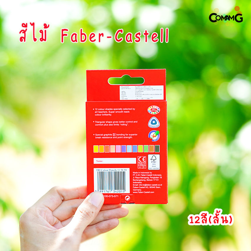 สีไม้Faber-Castell รุ่นTri Color 12-24แท่งยาว แท่งสั้น สีไม้เฟเบอร์คลาสเทล