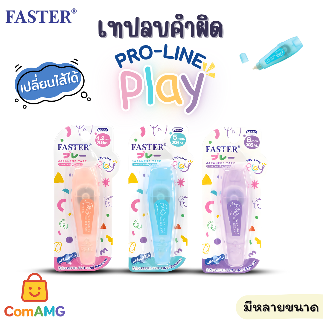 Faster เทปลบคำผิด PRO-LINE Play โปรไลน์ เพลย์ สามารถเปลี่ยนไส้ได้ ออกบิลได้ พร้อมส่ง