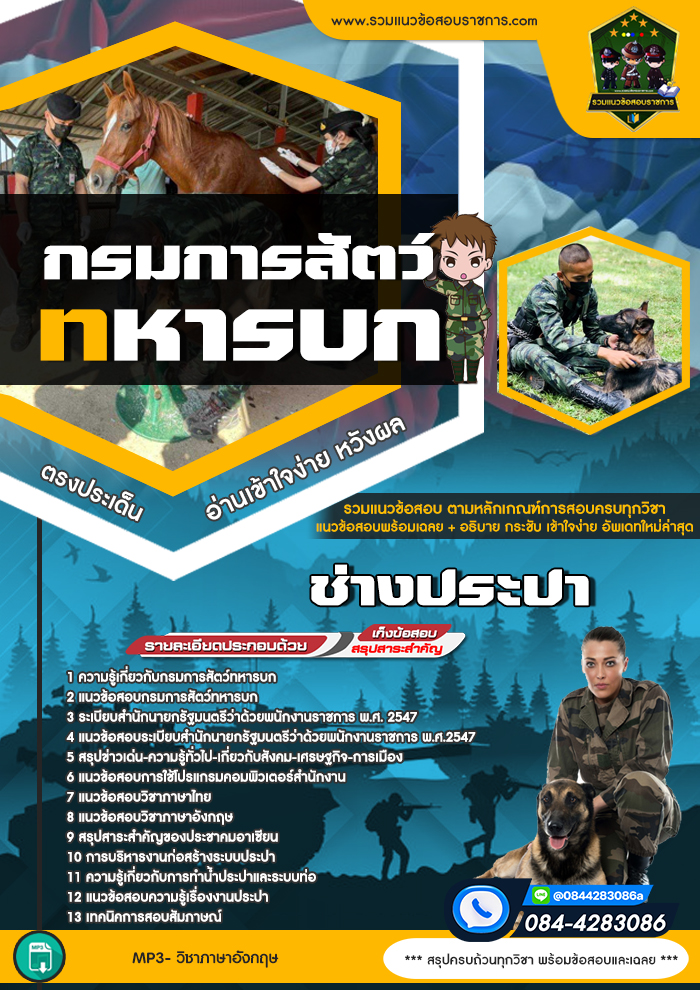 แนวข้อสอบช่างประปา กรมการสัตว์ทหารบก NEW
