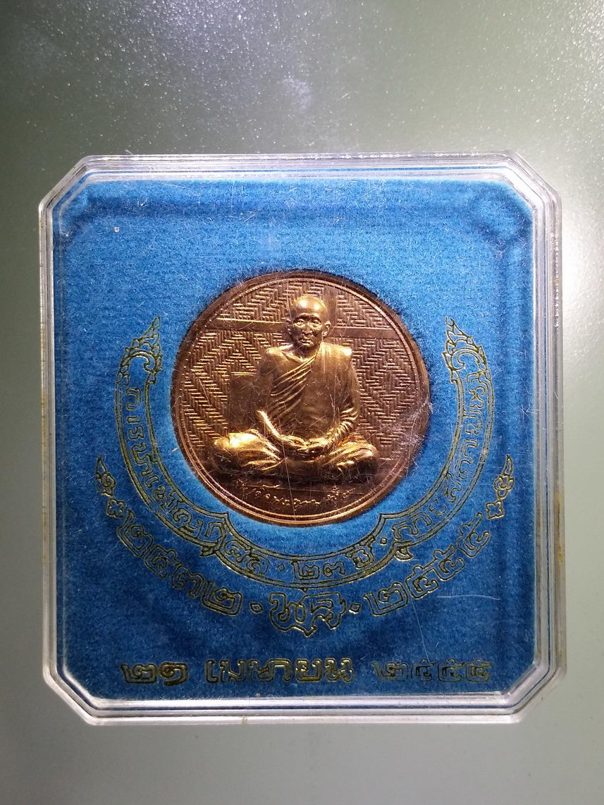 รหัสสินค้า พระมีกล่อง 1392 เหรียญกลมฉากเสื่อลำแพน สมเด็จพระญาณสังวร วัดบวรนิเวศวิหารที่ ระลึกในการบำเพ็ญกุศล สร้างปี 2555