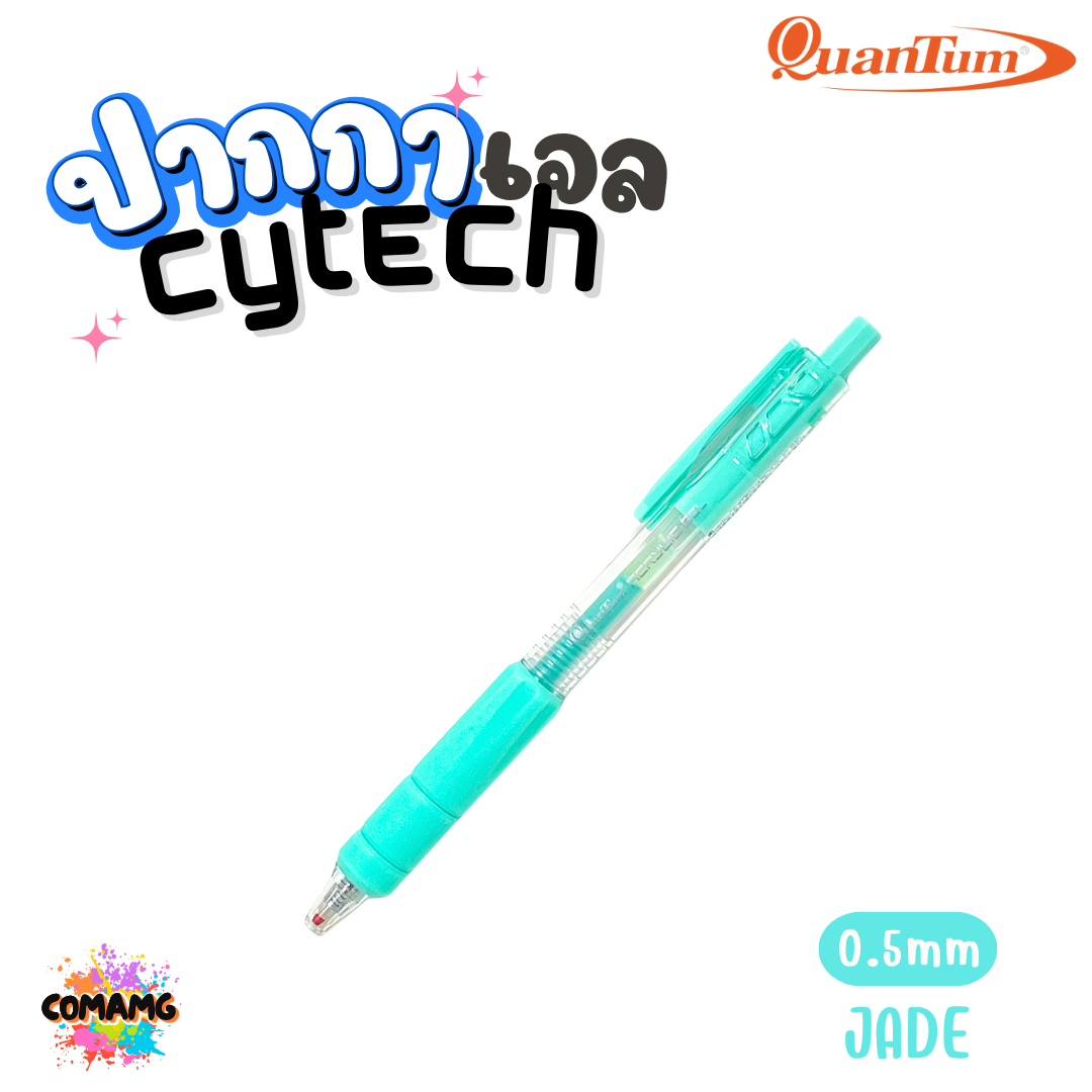 Quantum ปากกา Cytech เจลอะคริลิค เจลแห้งไว และลูกลื่น หัวขนาด 0.5มม กดแบบไร้เสียง ออกบิลได้ พร้อมส่ง