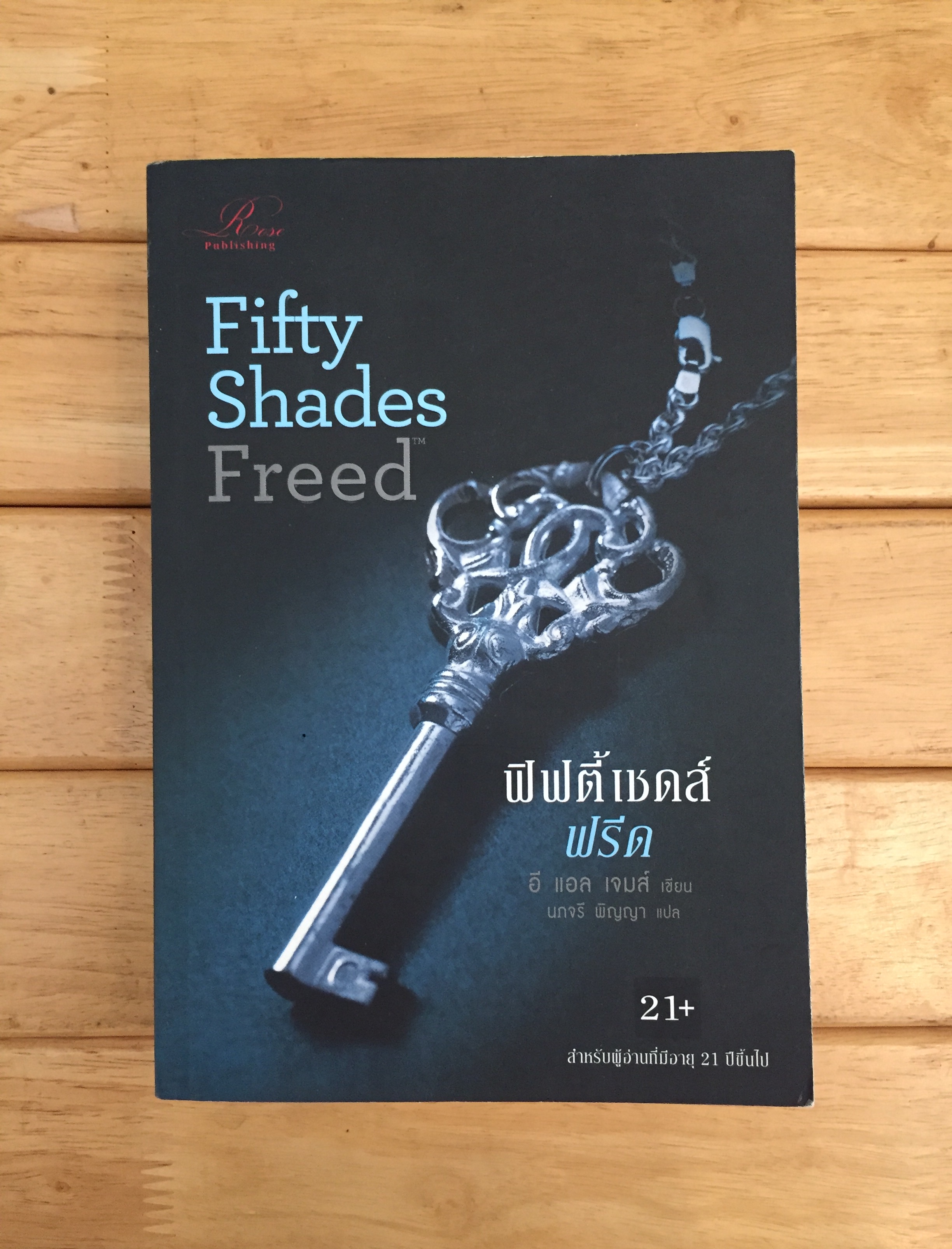 ฟิฟตี้เชดส์ฟรีด
