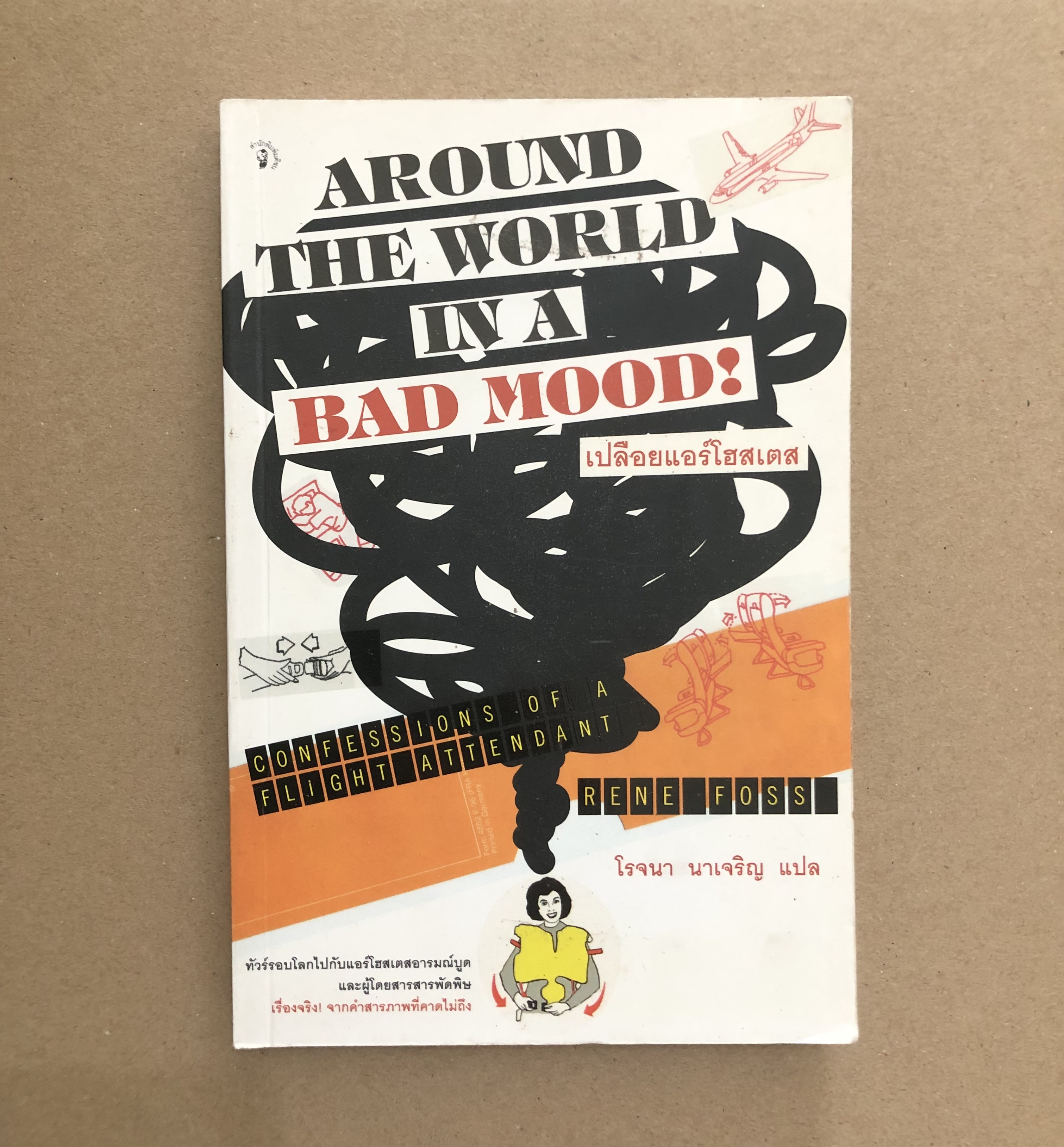 เปลือยแอร์โฮสเตส Around The World In A Bad Mood!