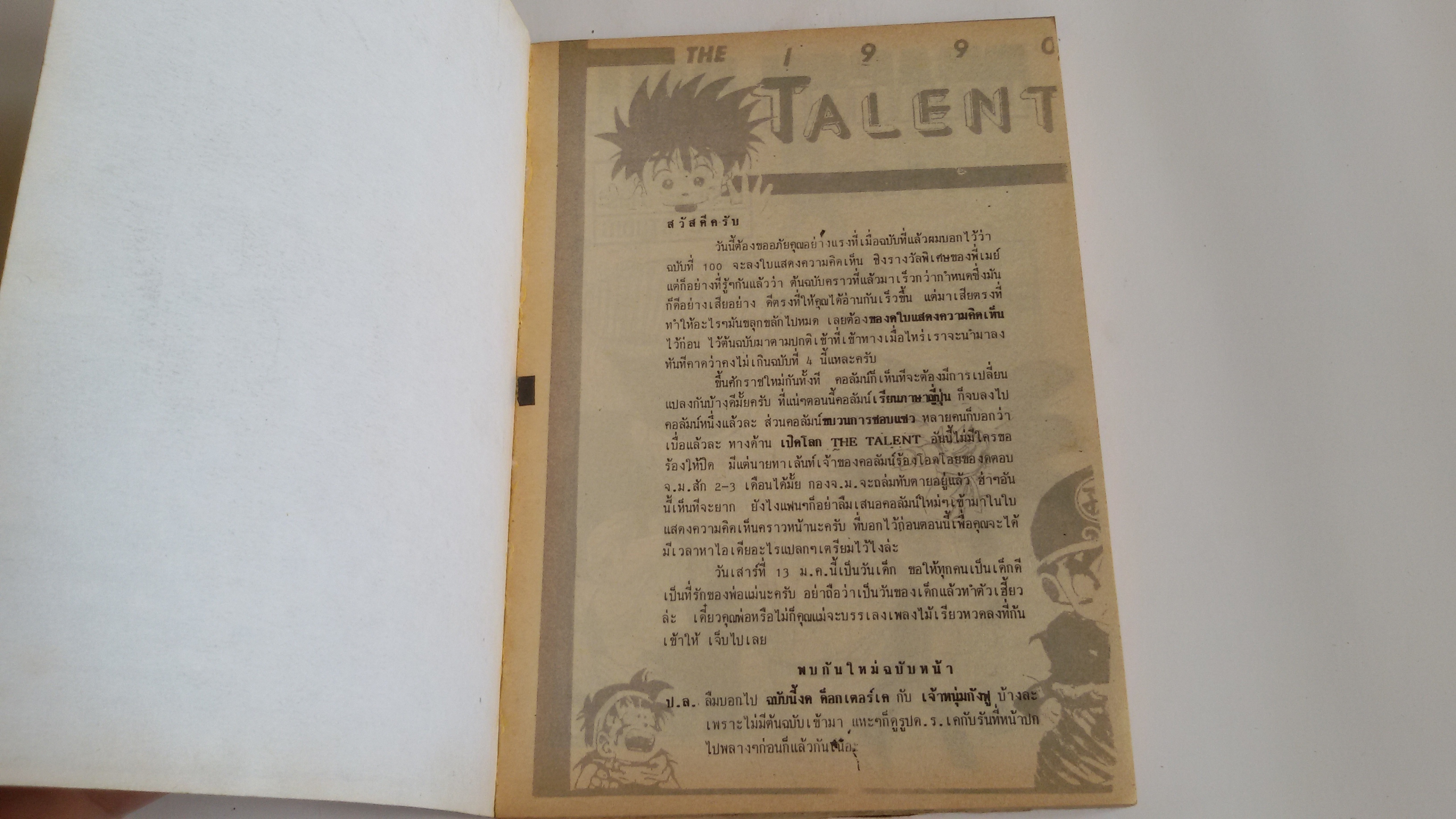 TALENT No.2 1990