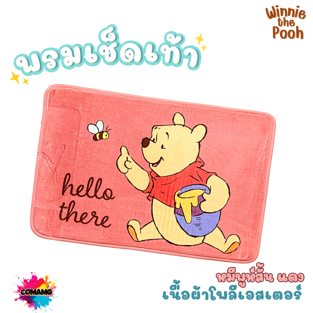Moshi Moshi พรมหมีพูห์ พรมเช็ดเท้า แต่งห้อง ลายการ์ตูน Winnie the Pooh Disney ลิขสิทธิ์แท้ พร้อมส่ง