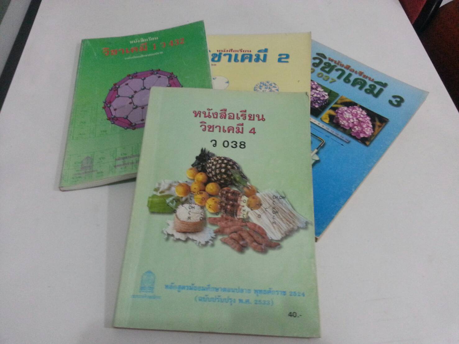 หนังสือเรียนวิชาเคมี1 ว432, เคมี 2 ว03ุ, เคมี3 ว037, เคมี4 ว038 ของกระทรวงศึกษาธิการ หลักสูตรมัธยมตอนปลายปี 2524 ปรับปรุง 2533