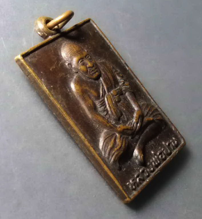 รหัสสินค้า เหรียญคณาจารย์ 253 เหรียญหลวงพ่อปาน ออกวัดแคสูง อำเภอบ้านหมี่ จังหวัดลพบุรี สร้างปี 2543 รุ่นผูกพัทธสีมา