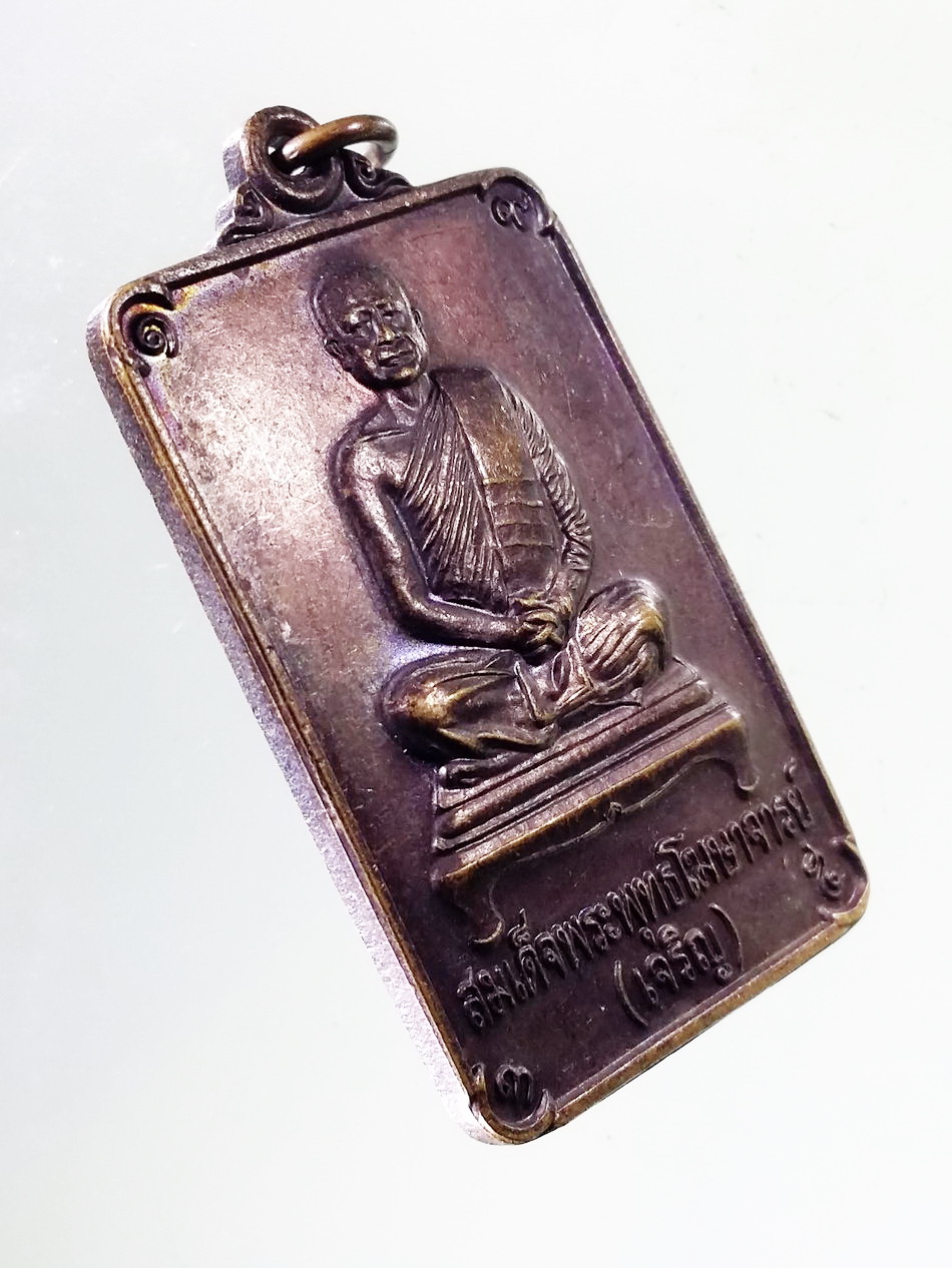 Antig Pim 442 เหรียญหลังยันต์น้ำเต้า สมเด็จพระพุทธโฆษาจารย์ เจริญ วัดเทพศิรินทราวาส
