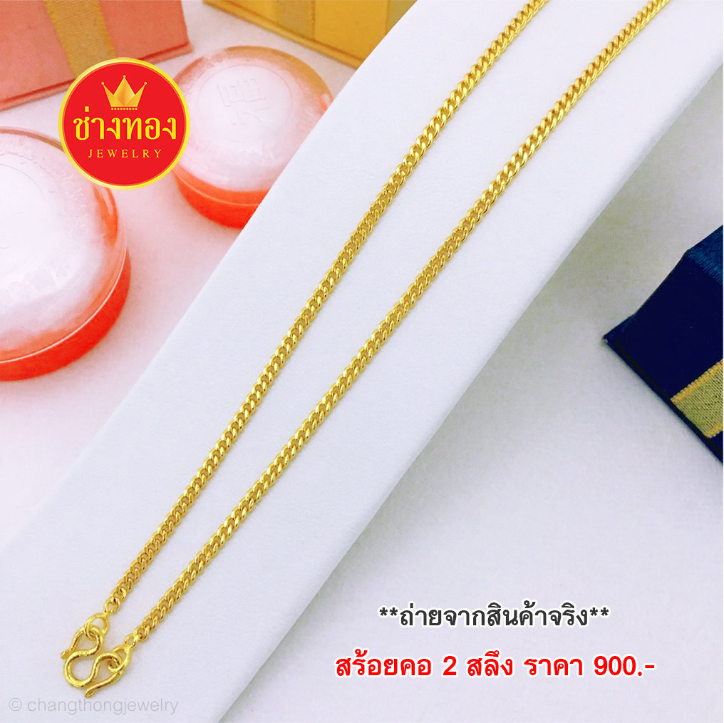 สร้อยคอลายตะไบหนัก 2 สลึง ยาว 18 นิ้ว