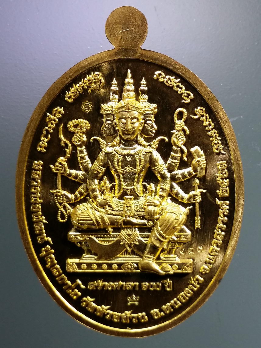 รหัสสินค้า พระมีกล่อง 089 เหรียญรูปไข่ กะไหล่ทอง ลงยาจีวร พื้นน้ำเงิน หลวงพ่อพัฒน์ วัดห้วยด้วน อำเภอหนองบัว จังหวัดนครสวรรค์ รุ่น พรหมพัฒน์พันล้าน ตอกโค๊ต หมายเลข ๑๔๓