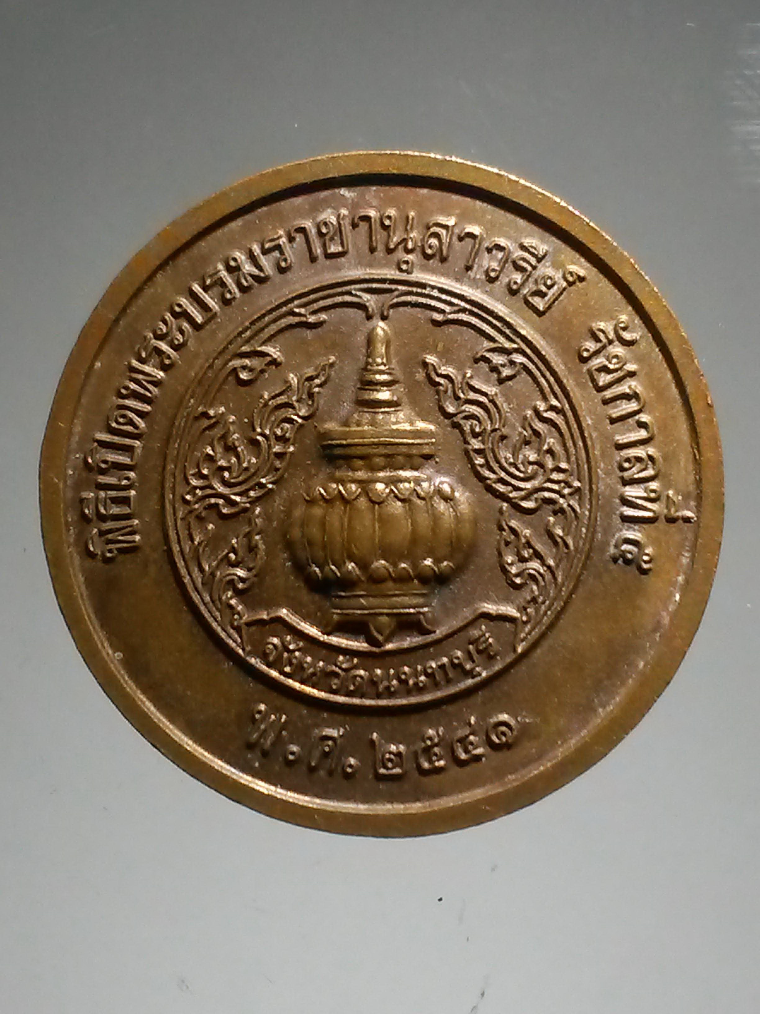 รหัสสินค้า พระมหากษัตริย์ และบุคคลสำคัญ 194 เหรียญกลม รัชกาลที่ 5 ที่ระลึกพิธีเปิดพระบรมราชานุสาวรีย์รัชกาลที่ 5 จังหวัดนนทบุรี สร้างปี 2541