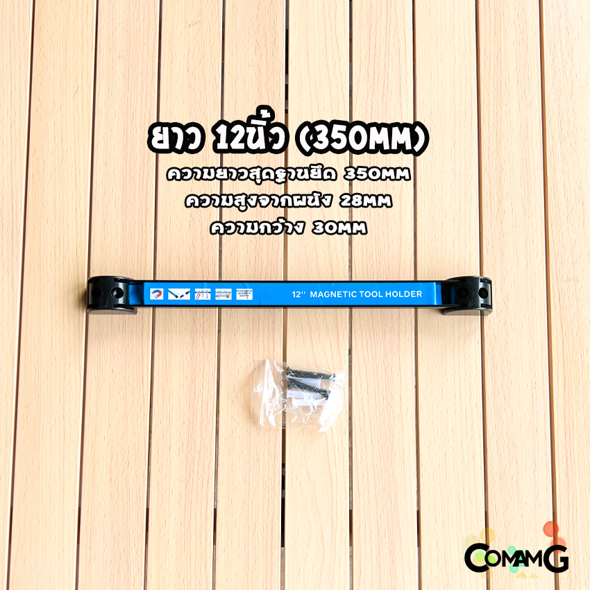 บาร์แม่เหล็กแขวนเครื่องมือ เครื่องมือช่าง บาร์แม่เหล็ก ติดผนัง Magnetic Tool Bar Holder