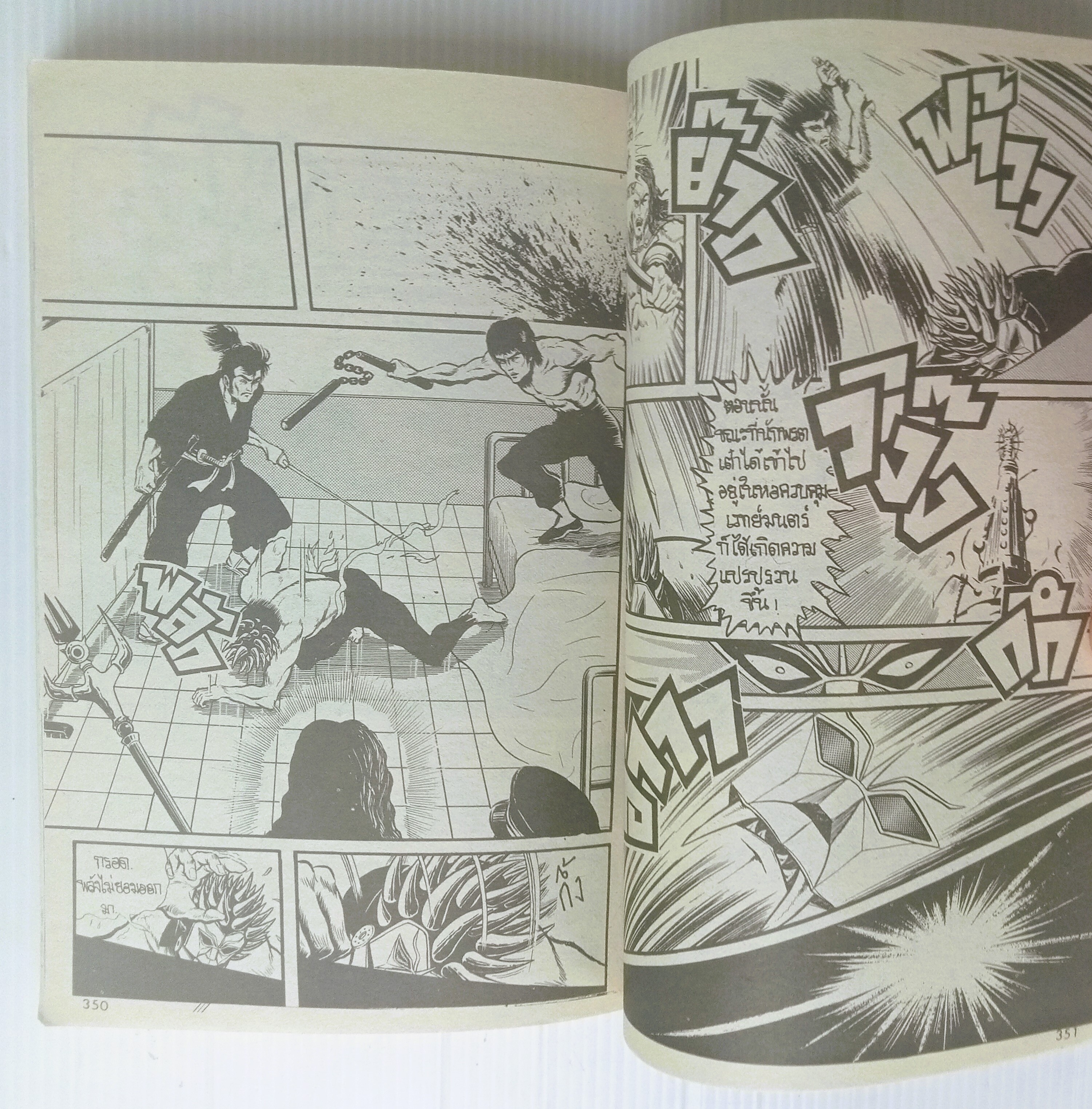 ยอดคนเหนือปฐพี