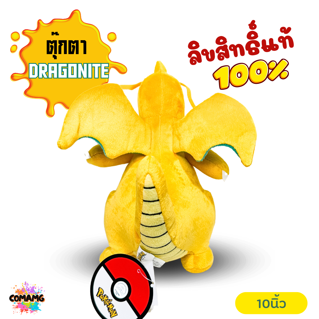 ตุ๊กตา ไคริว (Dragonite Pokemon) ขนาด 10 นิ้ว ลิขสิทธิ์แท้ พร้อมส่งค่ะ