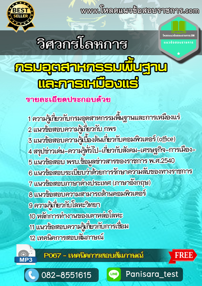 {New} แนวข้อสอบ วิศวกรโลหการ อุตสาหกรรมพื้นฐานและการเหมืองแร่