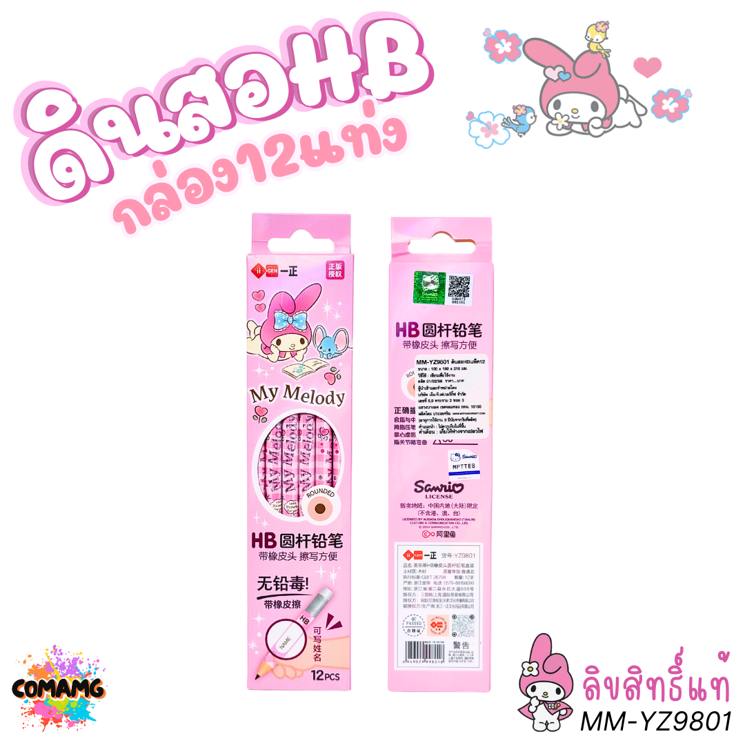 My Melody Kuromi ดินสอHB ดินสอดำลายเมโลดี้ คุโรมิ กล่อง12แท่ง รุ่น MM-YZ9801 ลิขสิทธิ์แท้ พร้อมส่ง