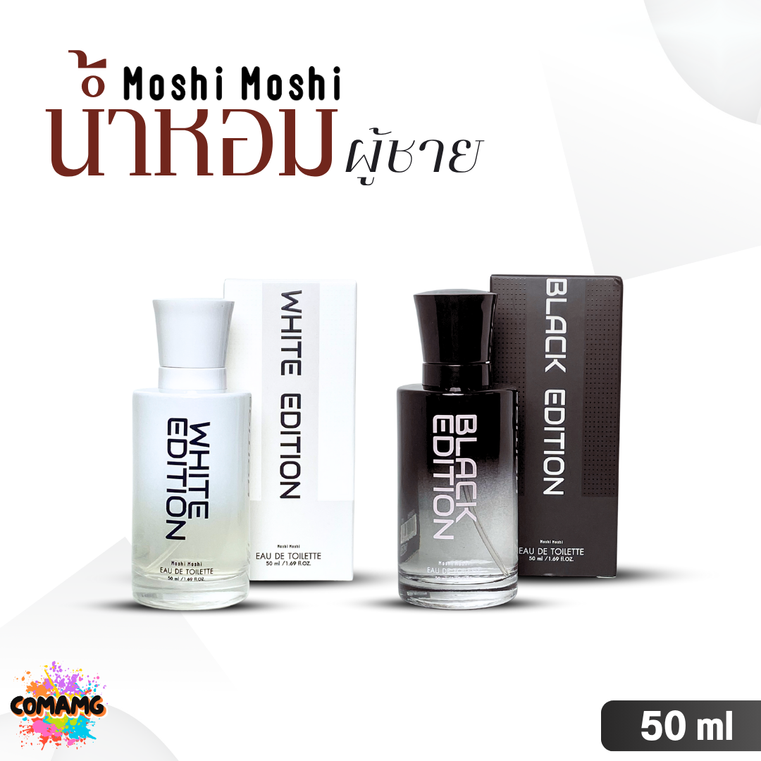 น้ำหอมโมชิโมชิ Moshi น้ำหอมผู้ชาย ขนาด 50มล กลิ่นหอมสะอาด ละมุน หอมติดทน พร้อมส่ง