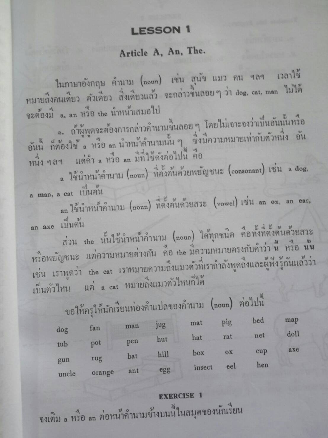 แบบฝึกหัดเขียนอังกฤษเบื้องต้น เล่ม 1 โดยท่านผู้หญิงยสวดี อัมพรไพศาล