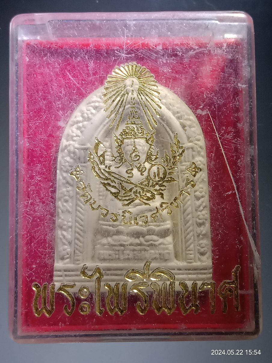 รหัสสินค้า พระมีกล่อง 3931 พระไพรีพินาศเนื้อผง วัดบวรนิเวศวิหาร สร้างปี 2553