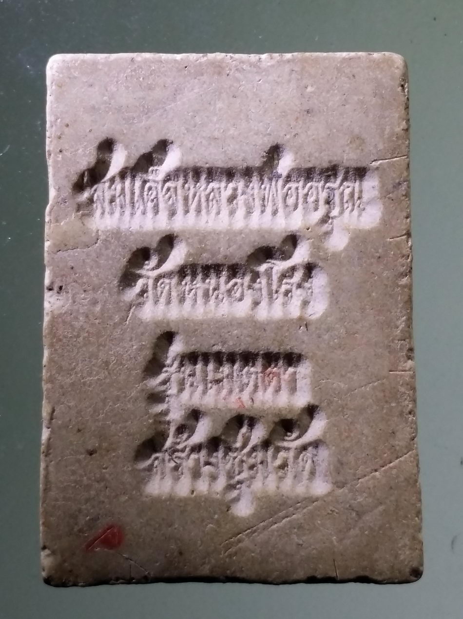 รหัสสินค้า พระสมเด็จวัดต่างๆ 1098 สมเด็จหลวงพ่ออรุณ วัดหนองโรง รุ่นเมตตา สร้างซุ้มวัด