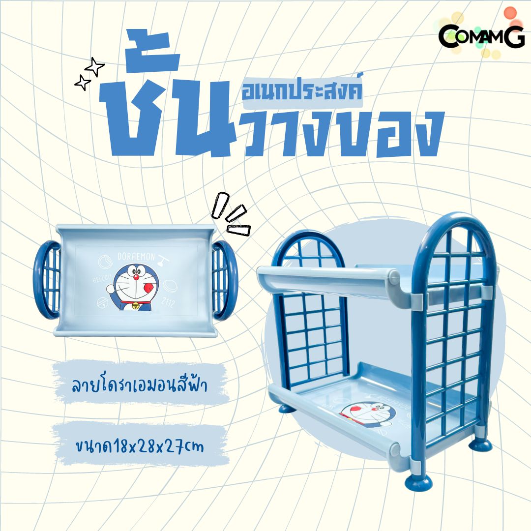 ชั้นวางของอเนกประสงค์ ลายการ์ตูนลิขสิทธิ์แท้ โดเรมอน มิกกี้เมาส์ หมีพูห์ พร้อมส่ง