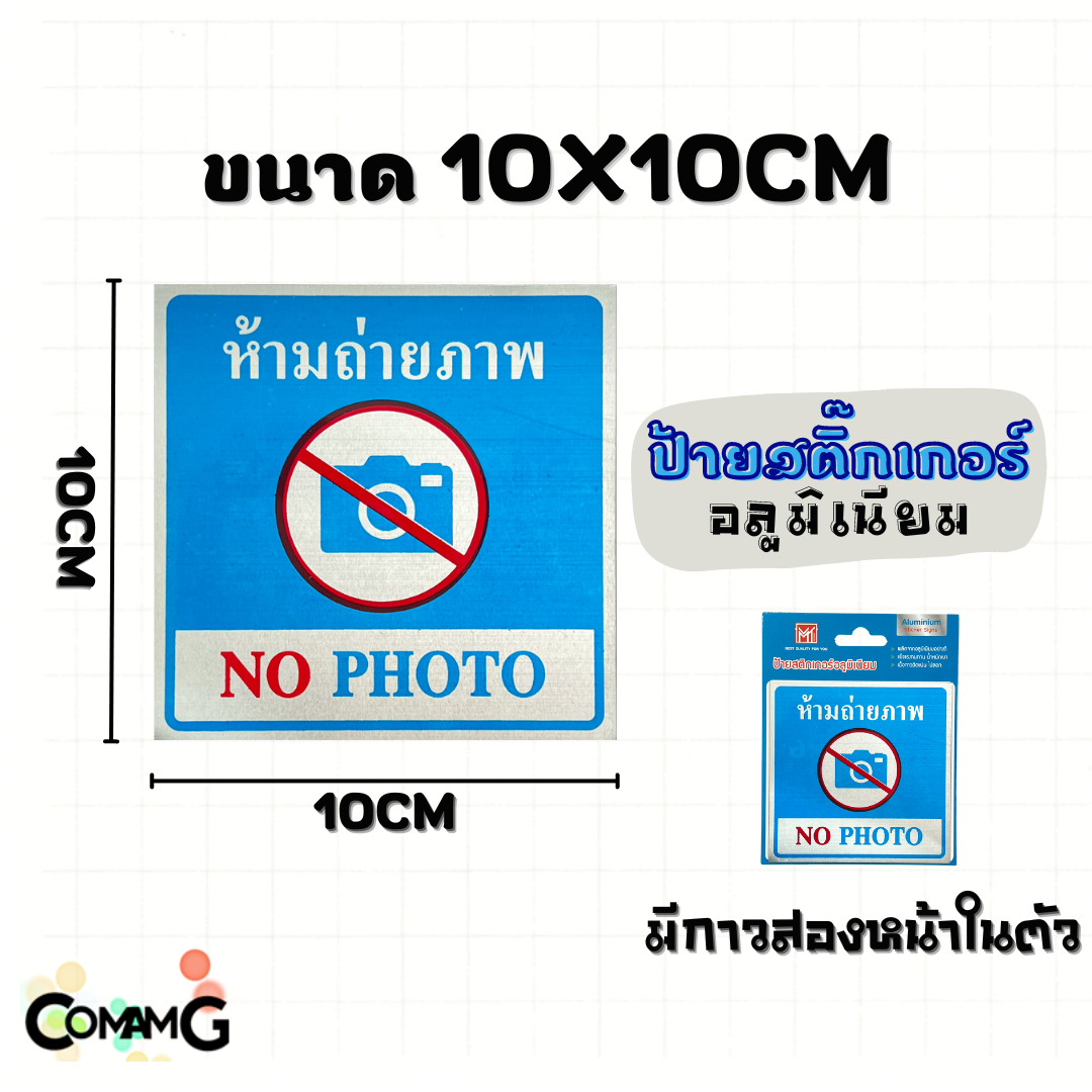 ป้ายสติกเกอร์อลูมิเนียม ยินดีต้อนรับ รักษาความสะอาด ถอดรองเท้า ห้ามจอดรถ ห้ามถ่ายภาพ Free wifi ป้ายข้อความ ป้ายสัญลักษณ์ สติกเกอร์ข้อความ