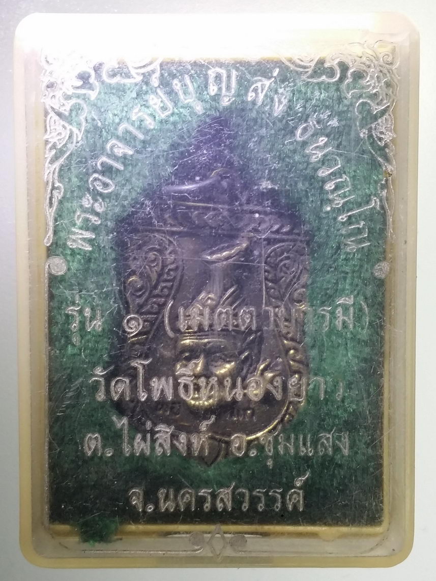 รหัสสินค้า พระมีกล่อง 1666 เหรียญหล่อเศียรพ่อแก่ รุ่น 1 เมตตาบารมี พระอาจารย์บุญส่ง ธนวณโณ วัดหนองโพธิ์ยาว ตำบลไผ่สิงห์ อำเภอชุมแสง จังหวัดนครสวรรค์