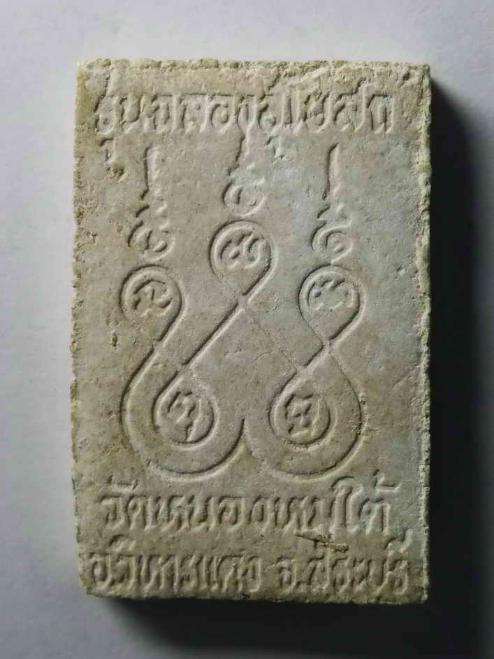 รหัสสินค้า พระสมเด็จ วัดต่างๆ 100 พระสมเด็จซุ้มระฆัง วัดหนองหมูใต้ อำเภอวิหารแดง จังหวัดสระบุรี รุ่นฉลองอุโบสถ