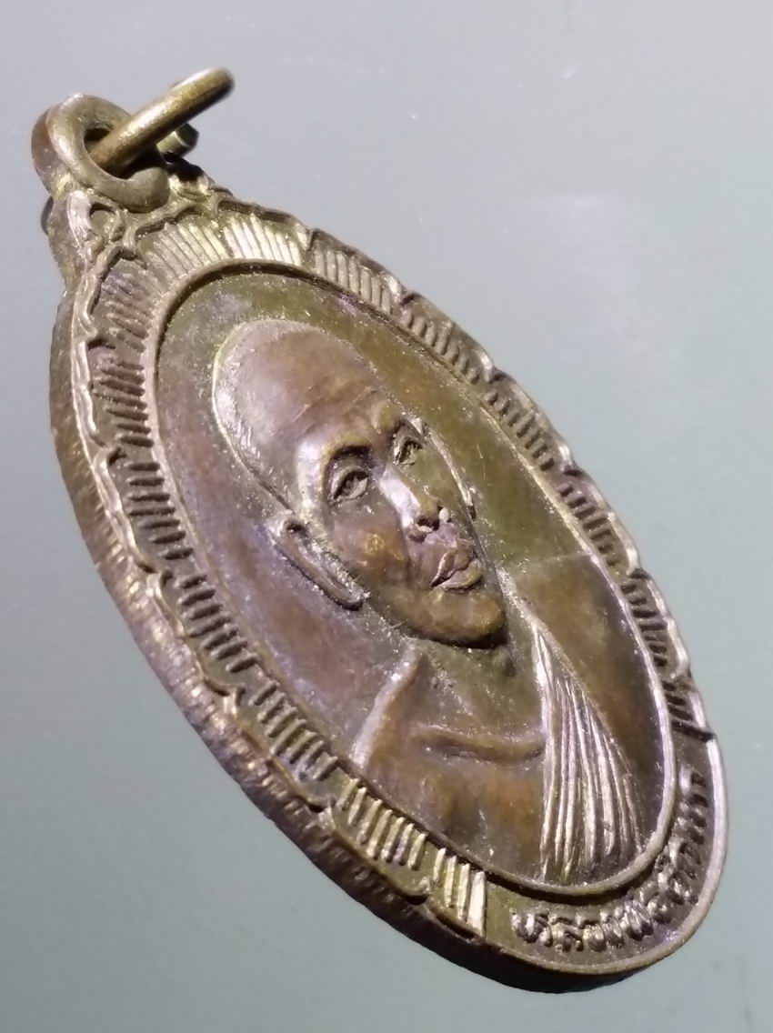 antig FB 381 เหรียญเนื้อระฆัง หลวงพ่อตุ๊กแก วัดท่าไม้ทอง อำเภอศรีเทพ จังหวัดเพชรบูรณ์ สร้างปี 2539 รุ่นระฆัง