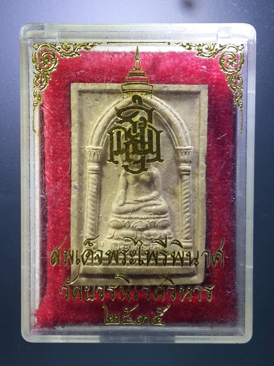 รหัสสินค้า พระมีกล่อง 299 สมเด็จพระไพรีพินาศ วัดบวรนิเวศวิหาร กรุงเทพฯ สร้างปี 2535 หลังยันต์อิสวาสุ และยันต์นวหรคุณ พระรายการนี้ให้เช่าบูชาแล้ว