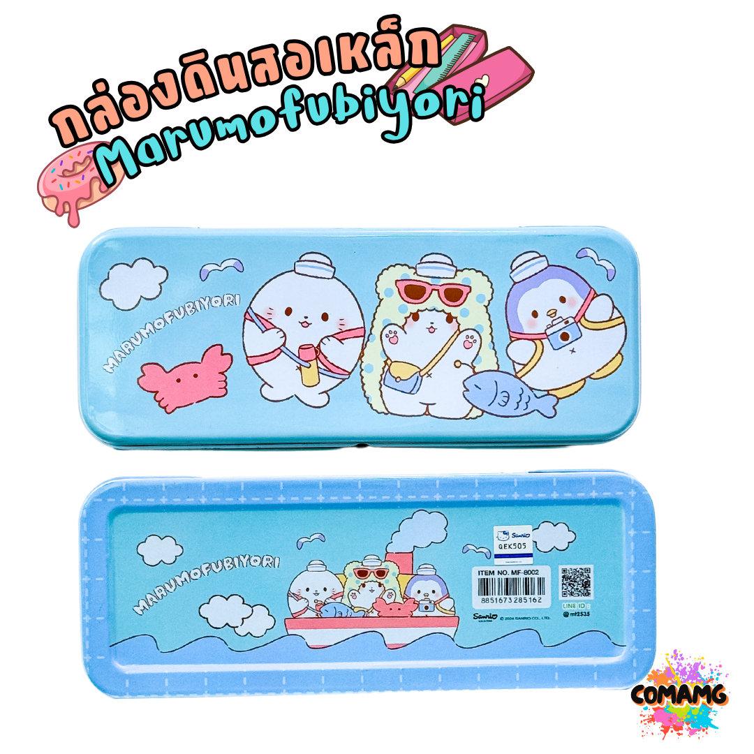 กล่องดินสอเหล็ก กล่องดินสอ 2ชั้น ลายการ์ตูนซาริโอ้ Marumofubiyori และ Cogimyun มี 4 ลาย ให้เลือก พร้อมส่ง