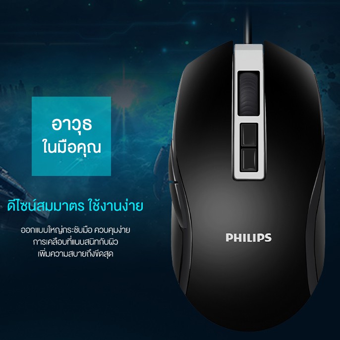 เมาส์เกมส์มิ่ง Philips SPK9212 8D RGB