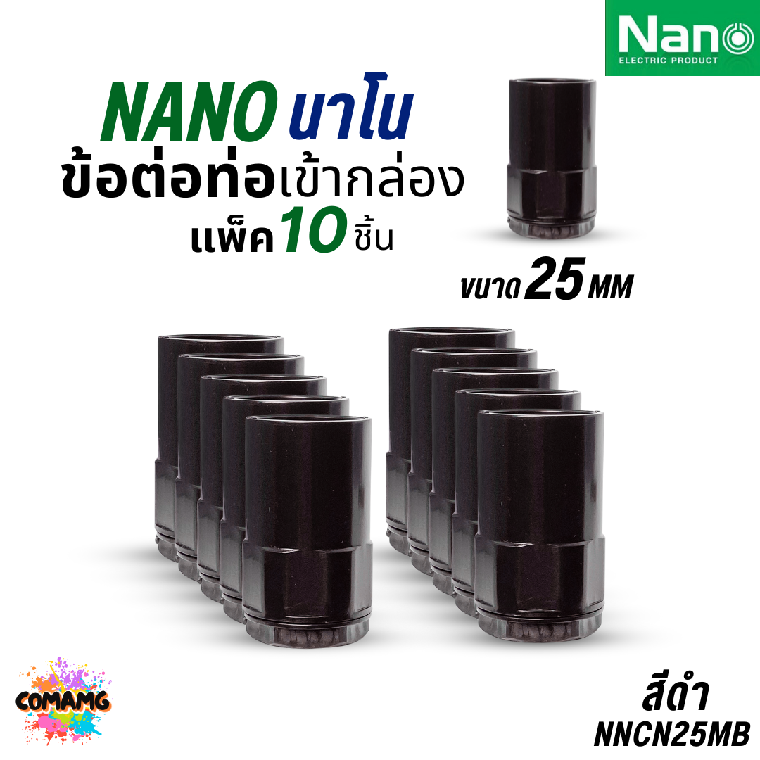 (แพ็ก10ชิ้น) Nano ข้อต่อเข้ากล่อง แบบมิล คอนเน็คเตอร์เข้ากล่อง สีขาว สีดำ NNCN16-32 ออกบิลได้