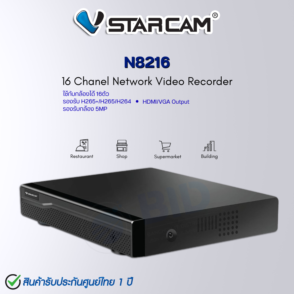 เครื่องบันทึก Vstarcam NVR 16 ช่อง รุ่น N8216