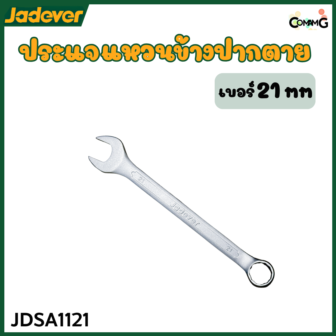 Jadever ประแจแหวนข้างปากตาย ขายแยกเบอร์ เบอร์ 6-22mm พร้อมส่ง ( 1ชิ้น )